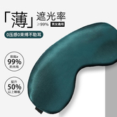 冰丝遮光眼罩男女办公室睡觉专用放松双眼双面遮光学生午休神器