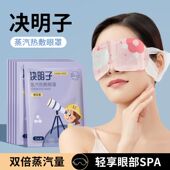 庭七决明子热敷蒸汽眼罩放松眼部办公室加热一次性发热护眼贴女
