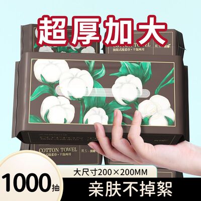 【1000抽囤货装】庭七洗脸巾一次性洗面巾超厚加大旅行婴儿抽取式