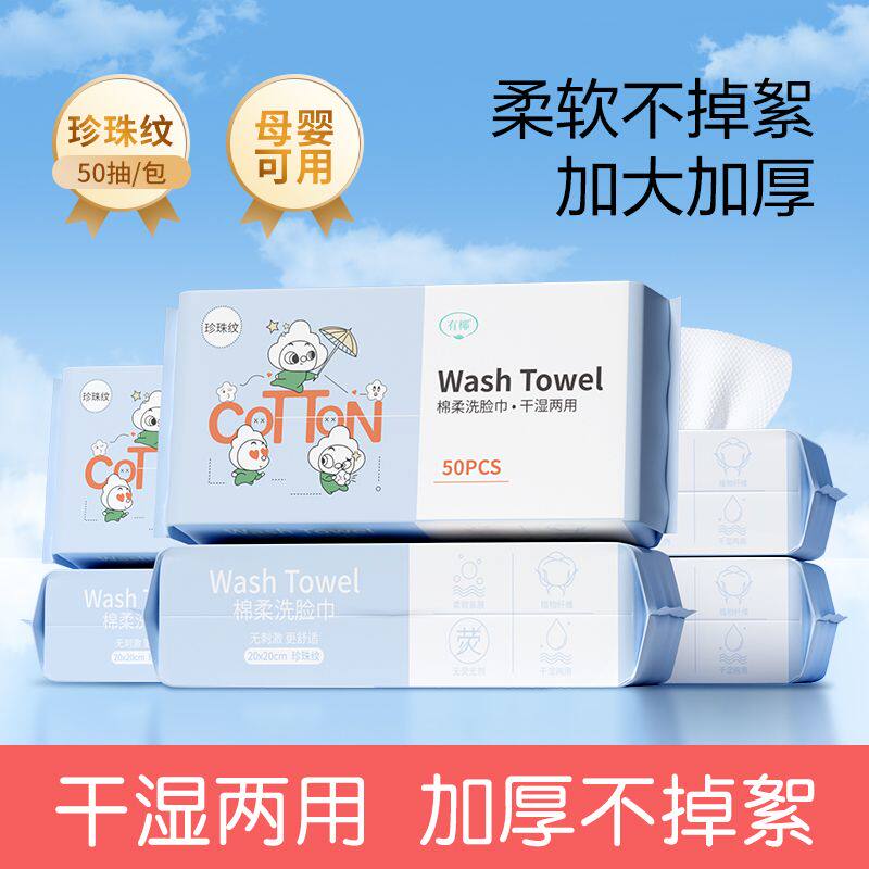 【3大包】洗脸巾一次性洗面巾加大超厚抽取式干湿两用学生擦脸巾
