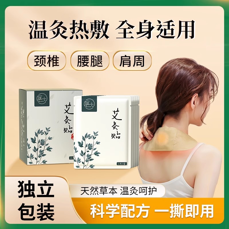 庭七艾灸贴肩颈椎膝盖热敷暖贴腰脖子颈部精油艾草自发热姜贴