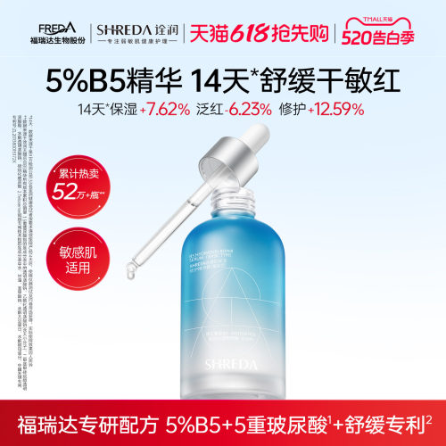 诠润5%B5保湿修护精华液【基础版