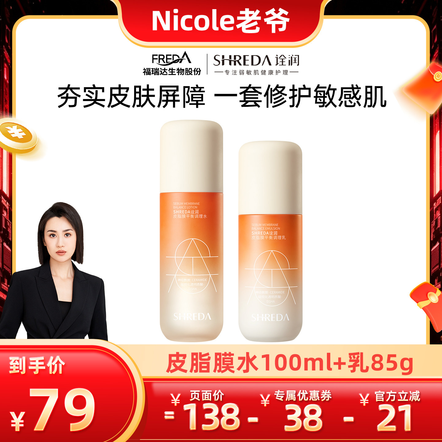 【老爷专属】福瑞达诠润皮脂膜屏障修护玻尿酸护肤水乳保湿舒缓