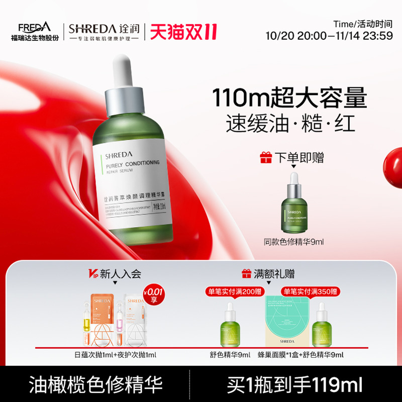 福瑞达诠润油橄榄色修精华液