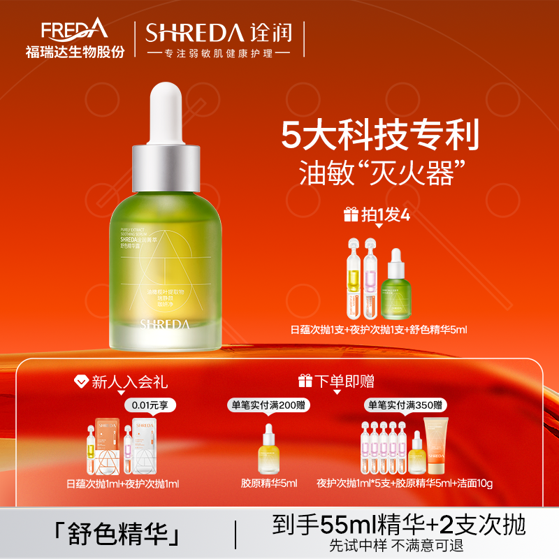 诠润控油舒红精华液油敏皮精华