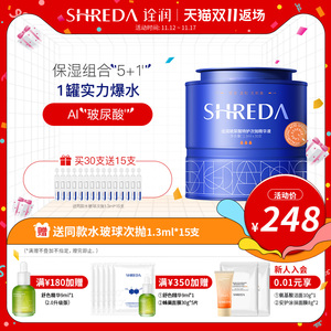 福瑞达SHREDA诠润水玻球水润次抛精华液补水保湿玻尿酸面部精华