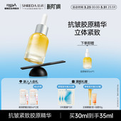 福瑞达SHREDA诠润胶原瓶抗皱紧致保湿 精华液面部护肤精华油