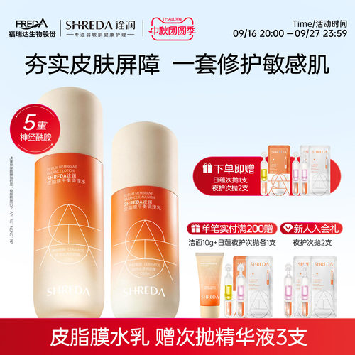 诠润皮脂膜神经酰胺面部护理套装