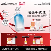 福瑞达诠润B5修护精华液玻尿酸保湿 舒缓泛红干皮敏感肌水润补水