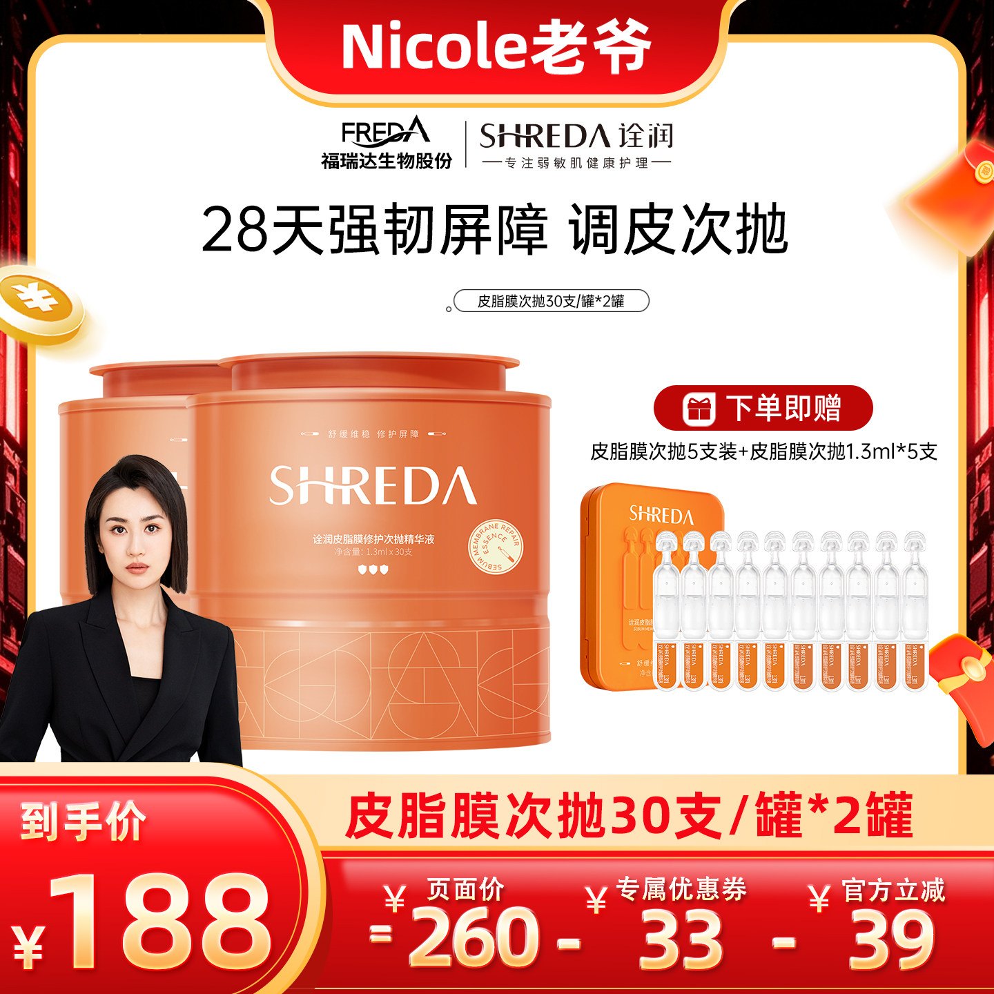 福瑞达水油同补修护肌肤好屏障