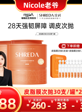 福瑞达水油同补修护肌肤好屏障