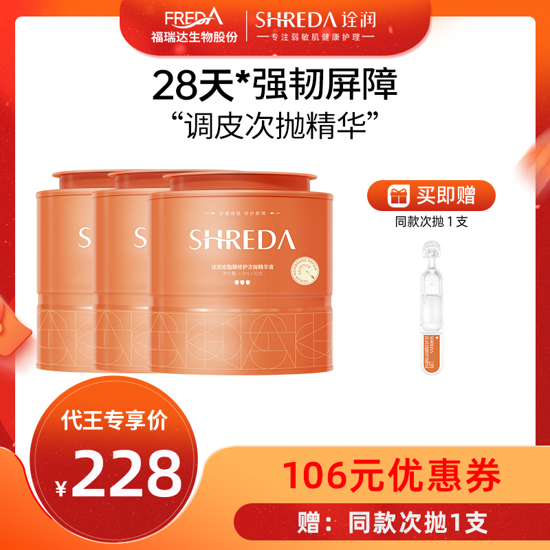 福瑞达水油同补修护肌肤好屏障