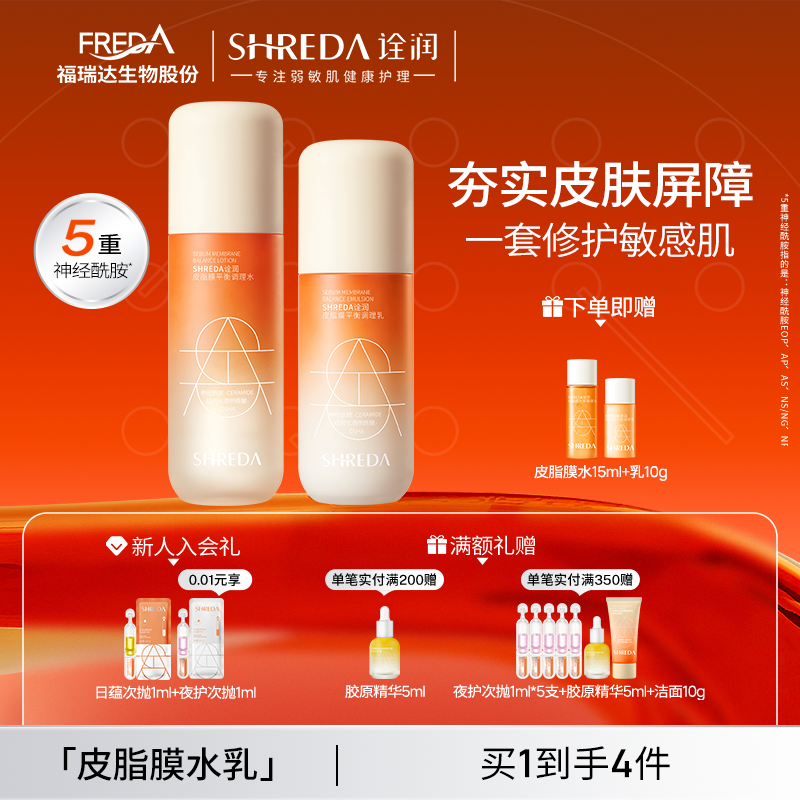 诠润皮脂膜神经酰胺面部护理套装