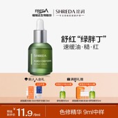 福瑞达诠润B5保湿 体验装 精华油橄榄色修精华液试用装