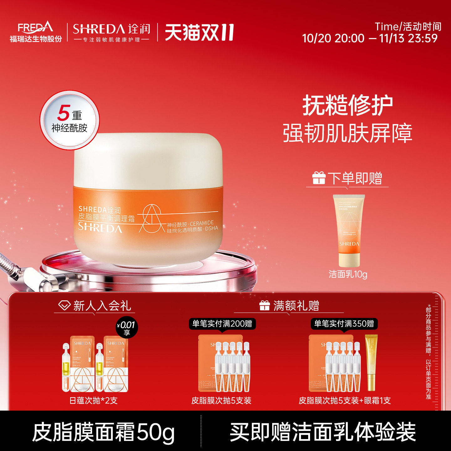 福瑞达诠润皮脂膜神经酰胺面霜玻尿酸B5修护舒缓补水高保湿护肤霜