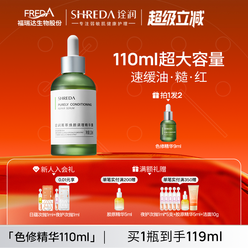 福瑞达诠润油橄榄修红色修精华液