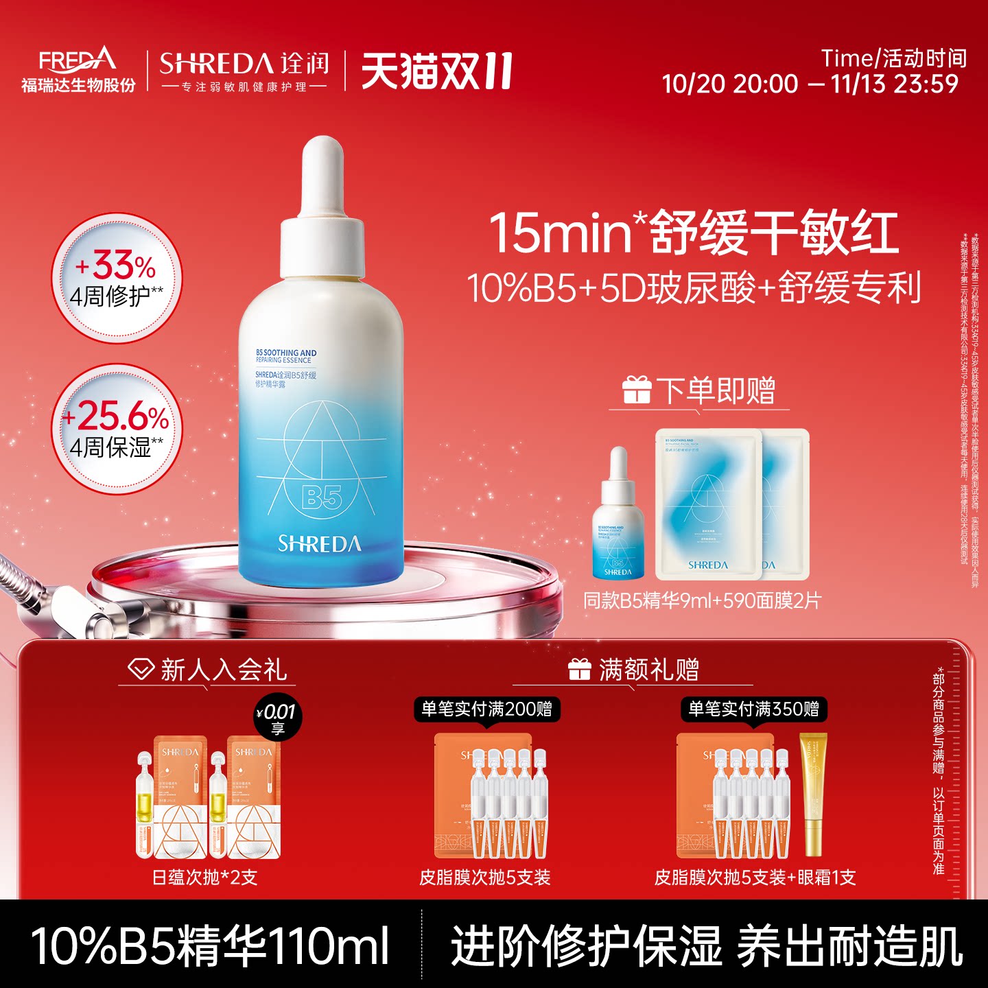 福瑞达诠润10%B5精华液玻尿酸保湿修护爽肤水干皮敏感肌舒缓泛红