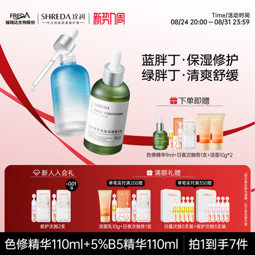 福瑞达shreda诠润B5保湿补水玻尿酸色修精华油橄榄面部绿胖丁 - 封面