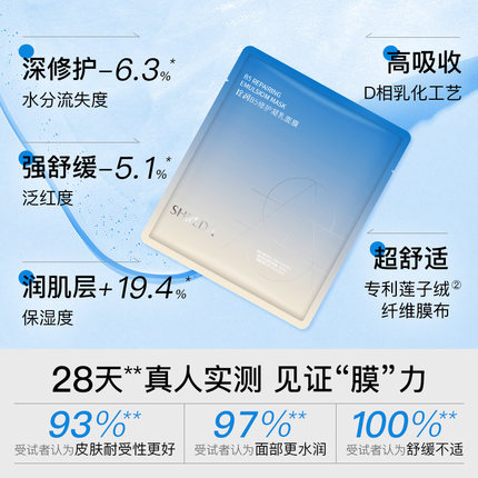 【体验装】福瑞达shreda诠润B5保湿修护面膜-mr