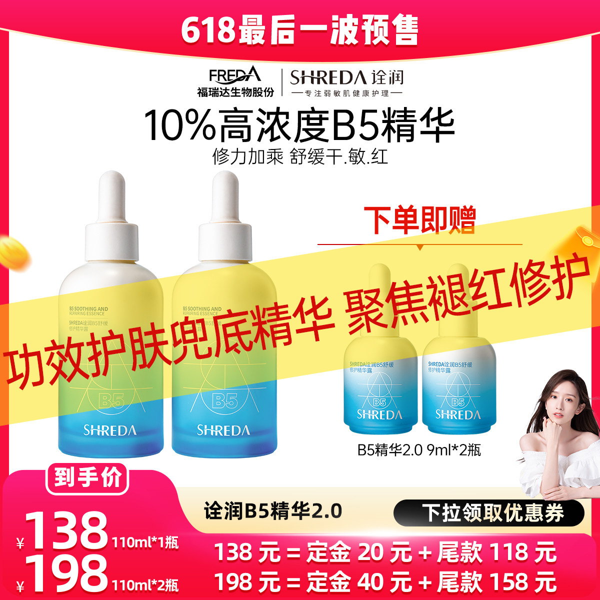 10%高浓度B5福瑞达修护大魔王
