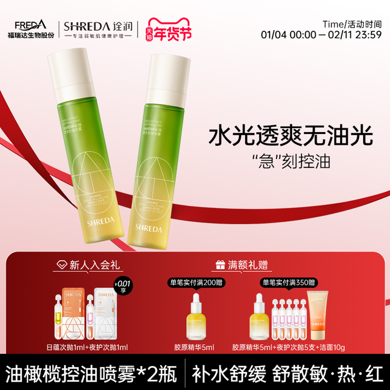 诠润福瑞达舒缓控油喷雾油橄榄精华水光补水舒缓爽肤化妆保湿水,美容护肤/美体/精油,化妆水/爽肤水,淘宝优惠券,粉丝福利购,淘宝优惠卷