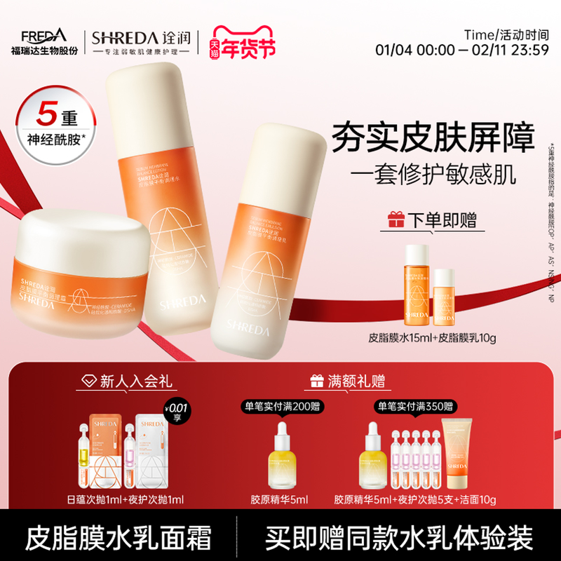 福瑞达诠润皮脂膜屏障修护玻尿酸水乳补水保湿舒缓护肤品套装,美容护肤/美体/精油,面部护理套装,淘宝优惠券,粉丝福利购,淘宝优惠卷