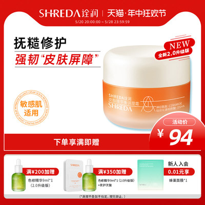 SHREDA/诠润皮脂膜修护面霜50g