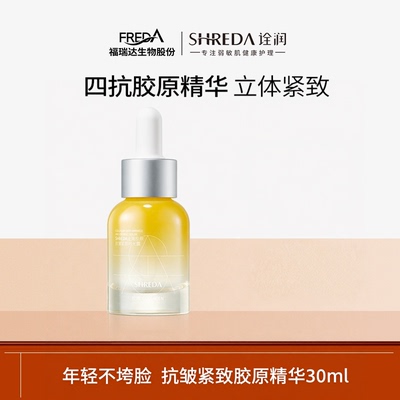 抗皱紧致肌肤胶原精华