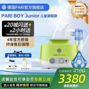 德国PARI雾化机BOY Junior帕瑞进口儿童老年人咳嗽家用医用雾化器