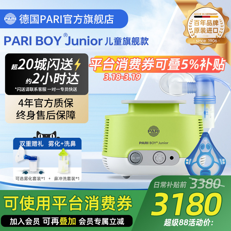 德国PARI雾化机BOY Junior帕瑞进口儿童老年人咳嗽家用医用雾化器