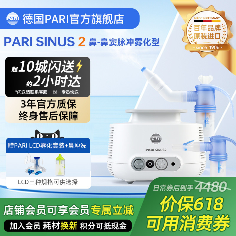 德国帕瑞PARI SINUS 2鼻炎雾化器儿童成人老人家用医用鼻窦雾化机