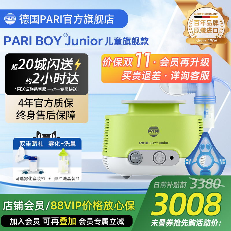 德国PARI婴幼儿童医用同款雾化机