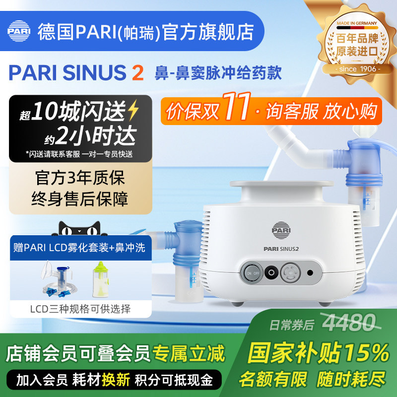 德国帕瑞PARI SINUS 2鼻炎雾化器儿童成人老人家用医用鼻窦雾化机