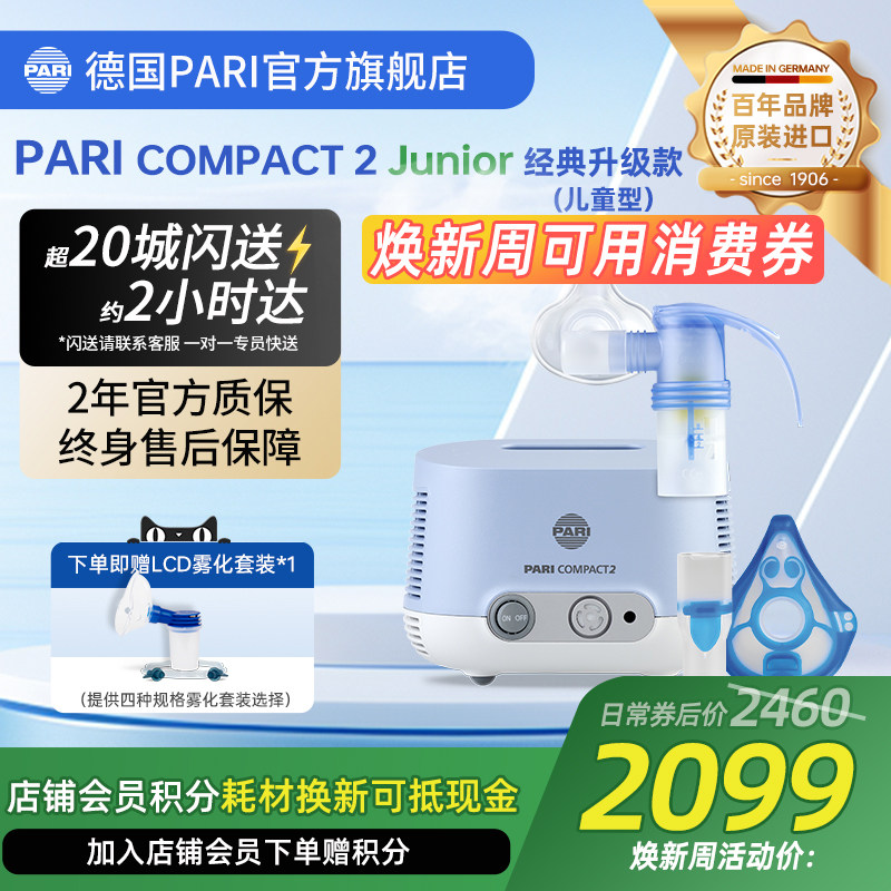 德国PARI雾化机帕瑞Compact2 junior儿童成人老人家用医用雾化器