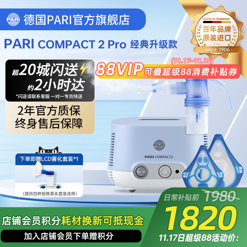 德国PARIcompact2pro雾化机