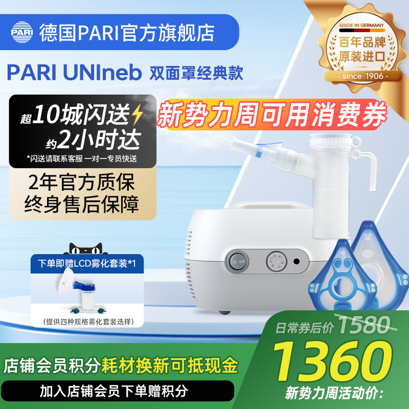 德国PARI雾化机帕瑞UNINEB 儿童成人老人咳嗽家用医用进口雾化器