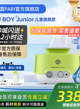德国PARI雾化机BOY Junior帕瑞进口儿童老年人咳嗽家用医用雾化器