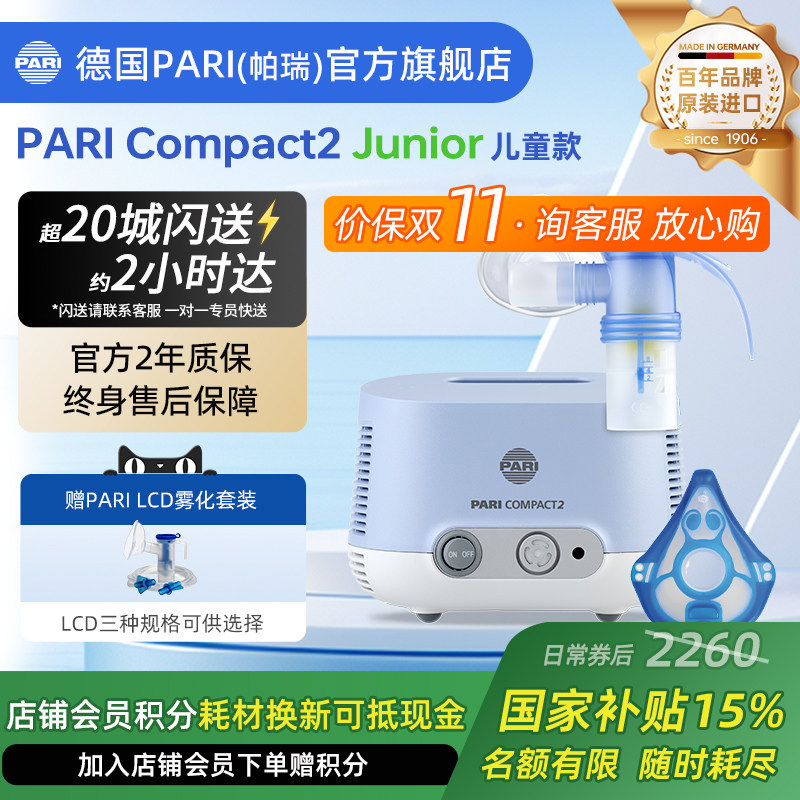 德国PARI雾化机帕瑞Compact2 junior婴儿儿童成人家用医用雾化器