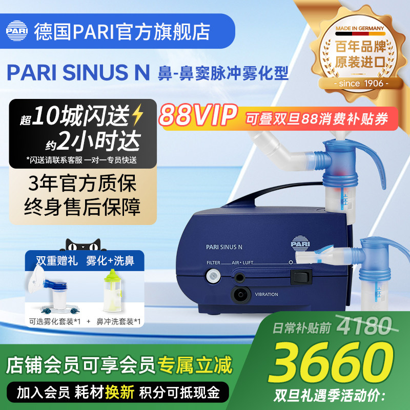 德国帕瑞Pari鼻炎雾化机脉冲给药
