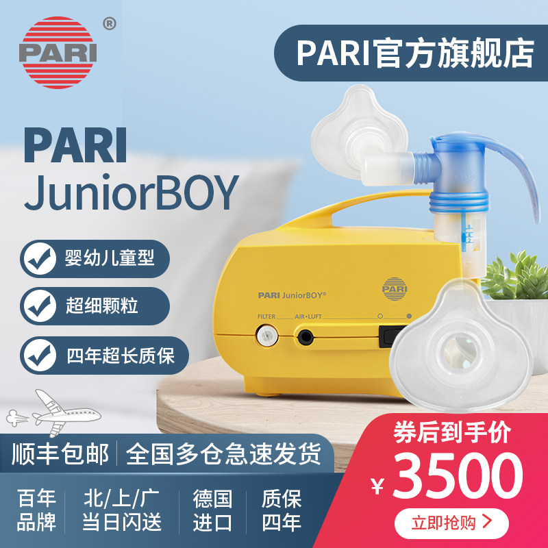 德国PARI雾化器婴儿童家用医用型化痰止咳哮喘支气管炎肺炎雾化机