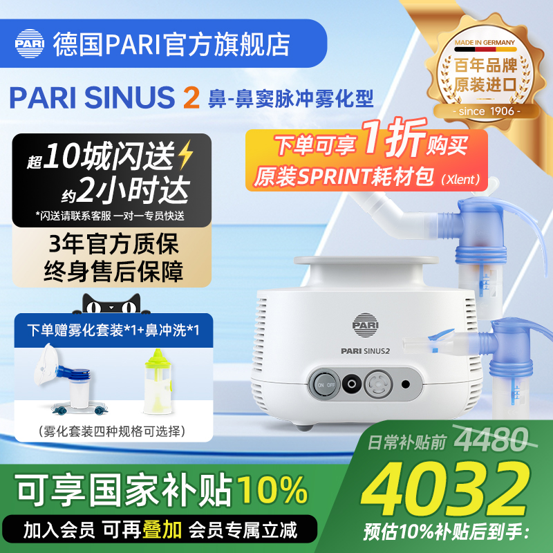 德国PARI鼻-鼻窦脉冲雾化机