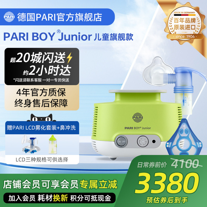 德国PARI雾化机BOY Junior帕瑞进口儿童老年人咳嗽家用医用雾化器