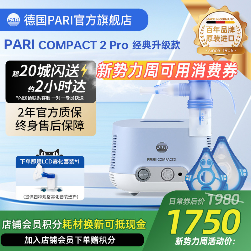 德国PARI雾化机帕瑞Compact2 pro儿童老人咳嗽家用医用进口雾化器