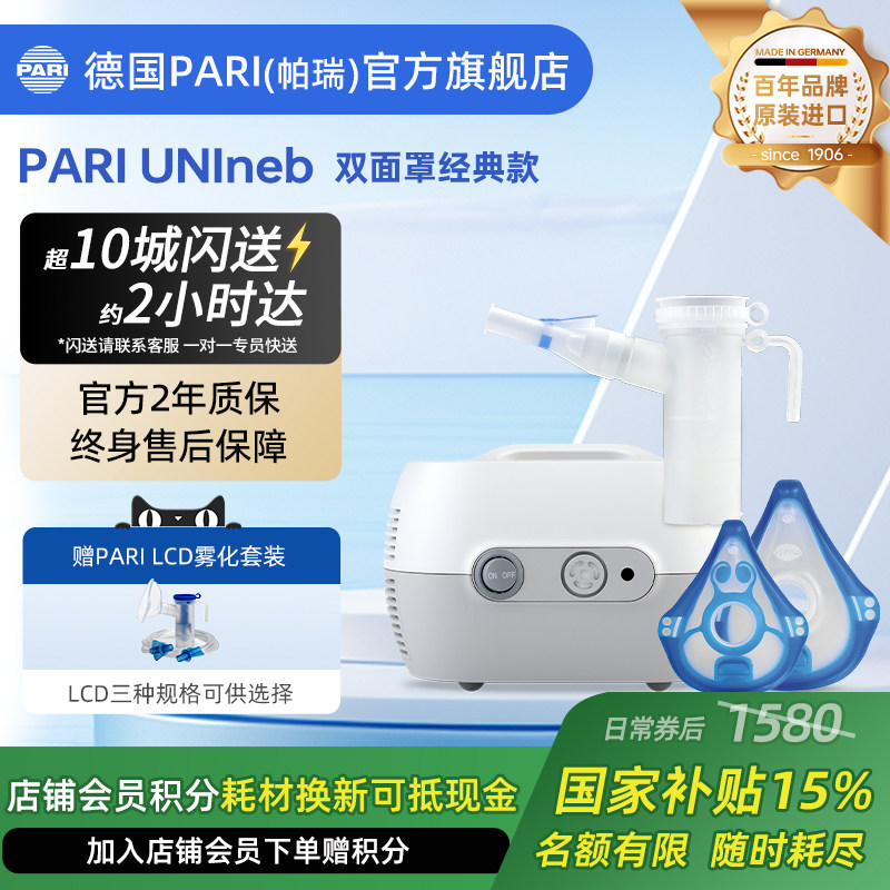 德国PARI雾化机帕瑞UNINEB 儿童成人老人咳嗽家用医用进口雾化器