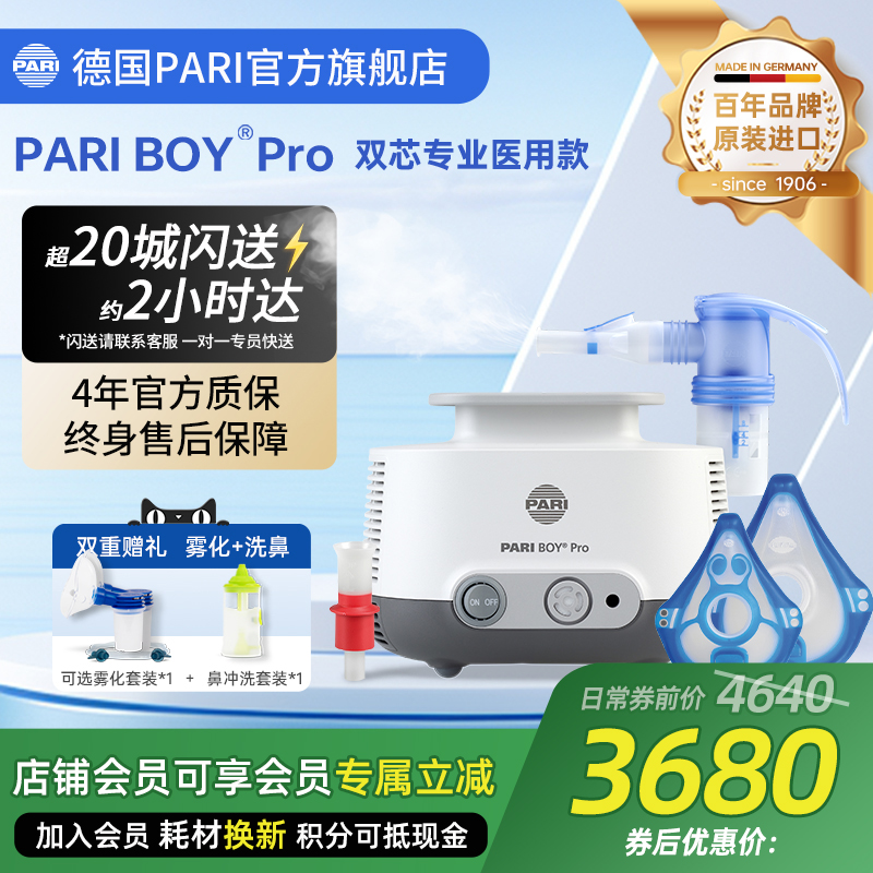 德国PARI雾化机帕瑞BOY PRO儿童成人老人咳嗽肺炎医用进口雾化器