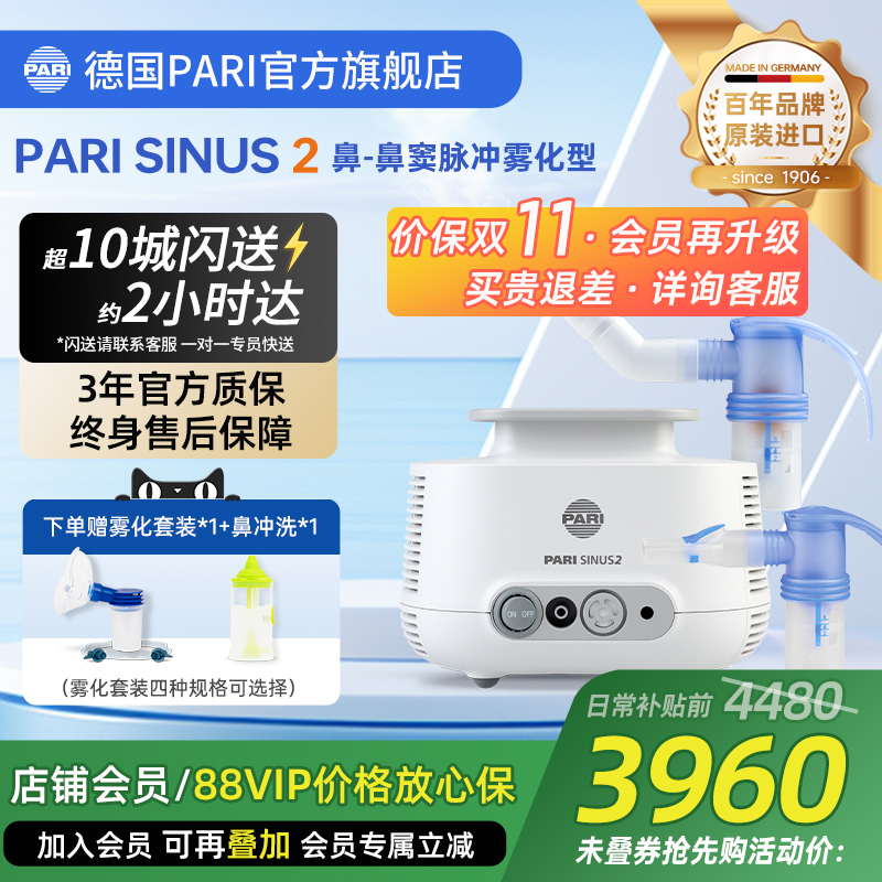 德国PARI鼻-鼻窦脉冲雾化机