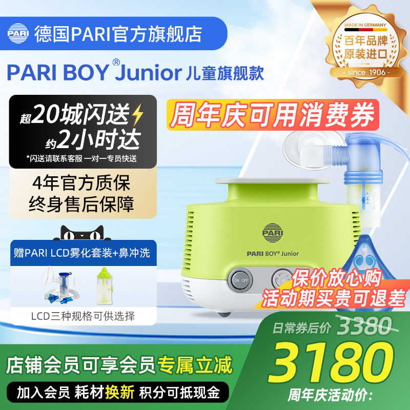 德国PARI雾化机BOY Junior帕瑞进口儿童老年人咳嗽家用医用雾化器