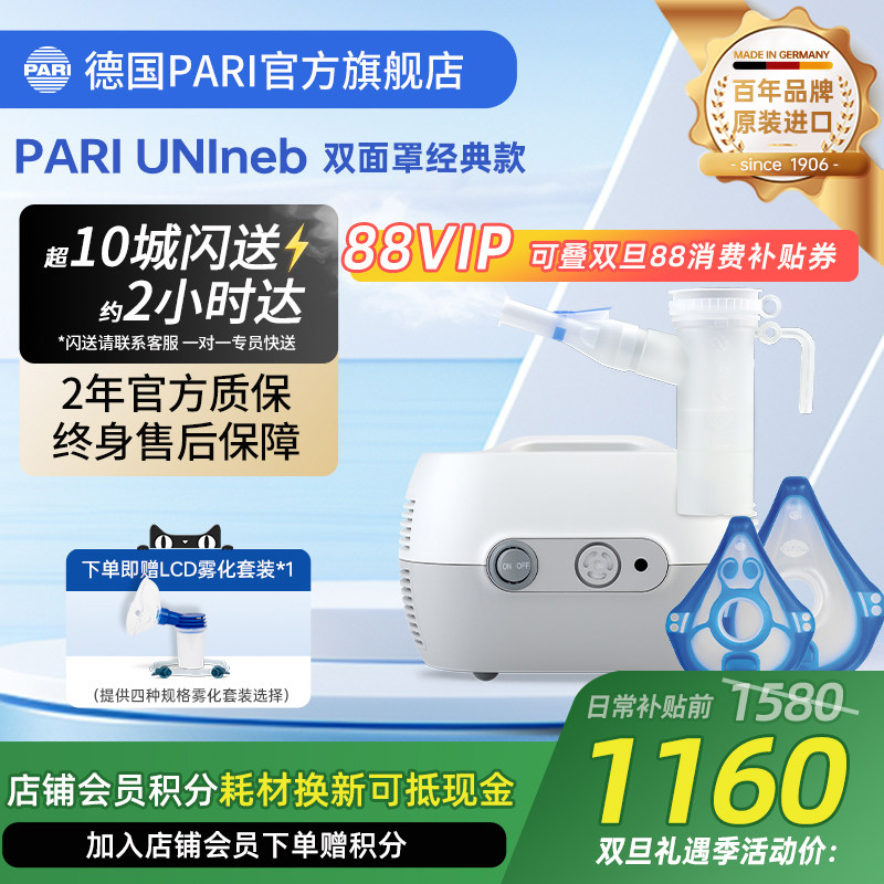 德国PARI进口雾化机经典家庭型