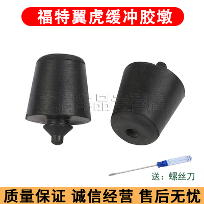 福特翼虎车门缓冲胶翼搏前门缓冲胶墩后门防撞减震胶粒垫改装配件