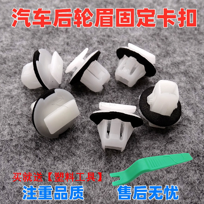 适用于奇骏轮英菲尼迪QX56前轮眉固定卡扣两侧小轮眉卡子汽车配件图片